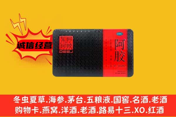 柳州柳城县回收阿胶