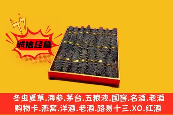 柳州柳城县回收海参