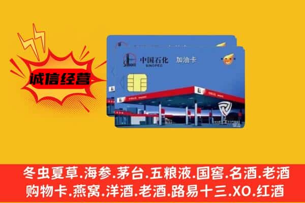 柳州柳城县回收加油卡