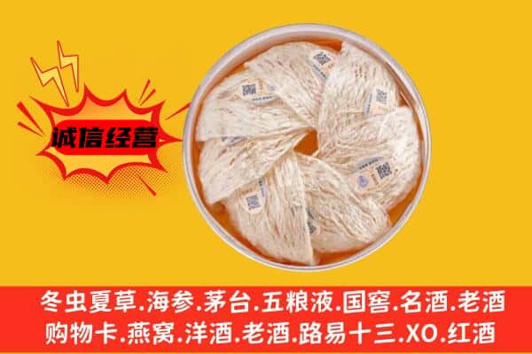 柳州柳城县回收燕窝