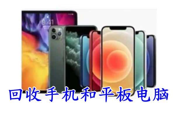 柳州柳城县回收手机